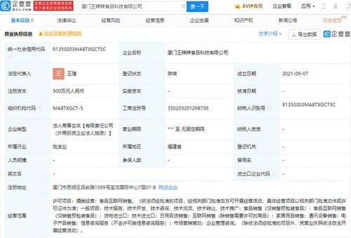 元氣森林成立王辣辣食品科技公司，拓展酒類及互聯網銷售業務