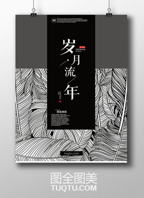 歲月流年，治愈時光 小清新復(fù)古插畫海報(bào)的創(chuàng)意設(shè)計(jì)