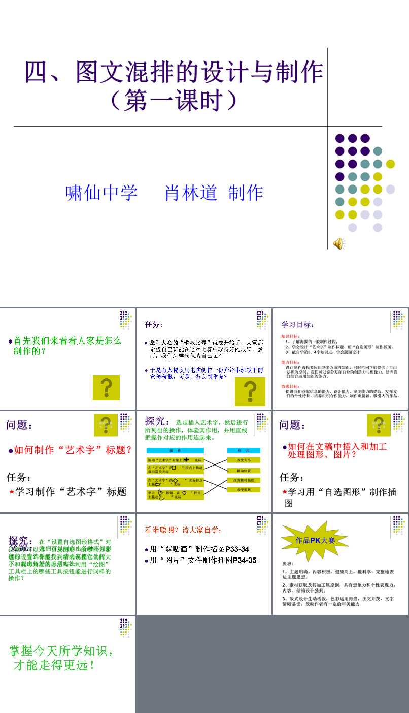圖文設(shè)計(jì)和制作 藝術(shù)字標(biāo)題的創(chuàng)意之旅